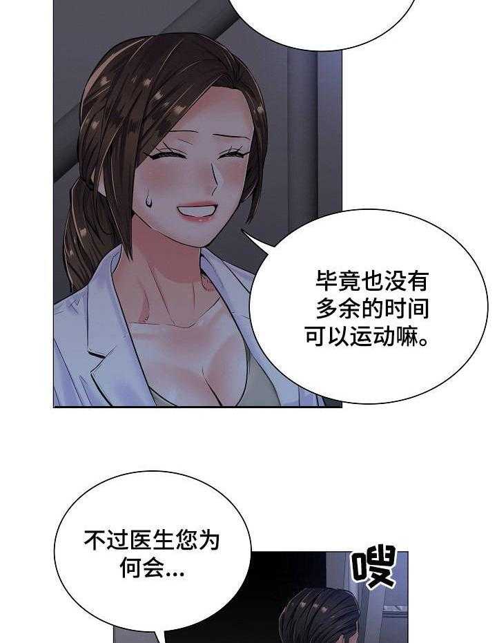 《医生游戏》第17话 17_很可疑 第17页