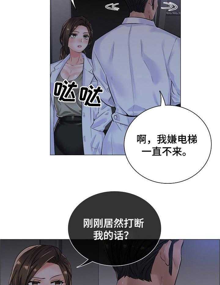 《医生游戏》第17话 17_很可疑 第18页