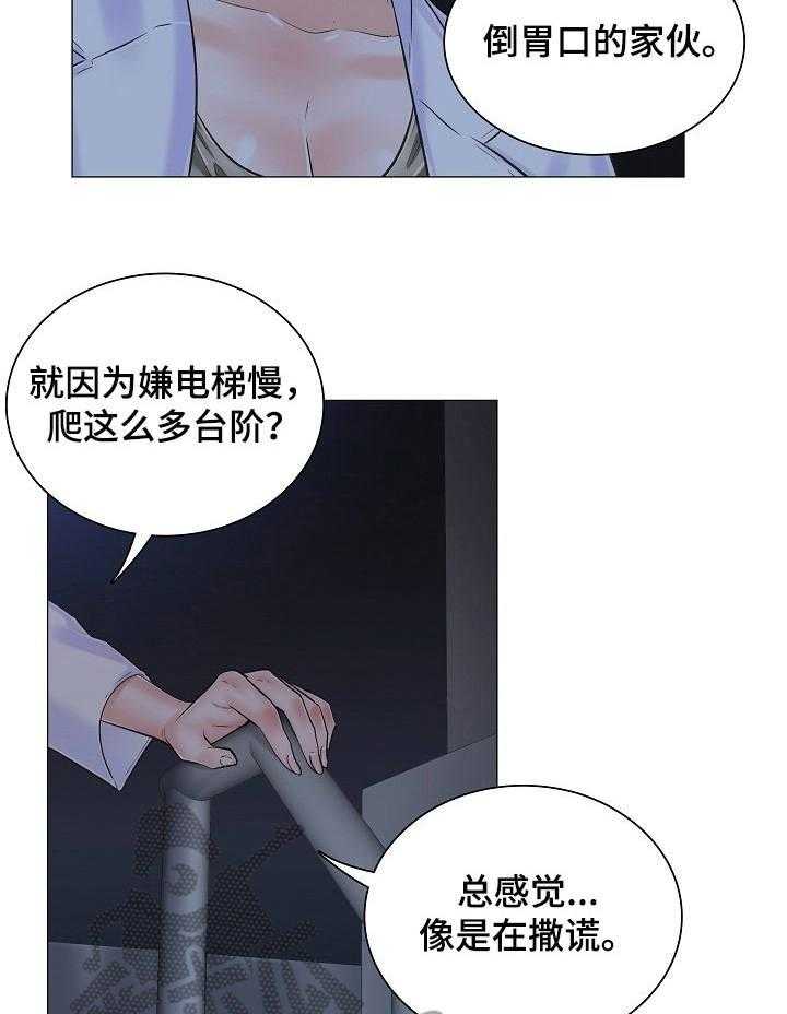 《医生游戏》第17话 17_很可疑 第22页