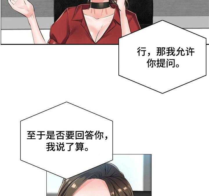 《医生游戏》第19话 19_挑衅 第10页