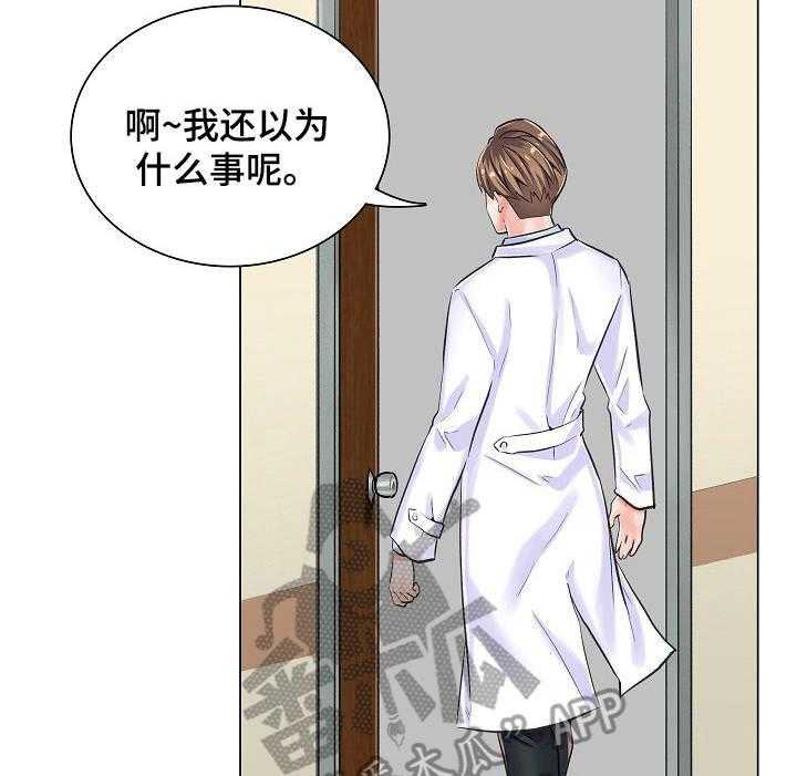 《医生游戏》第14话 14_询问 第10页