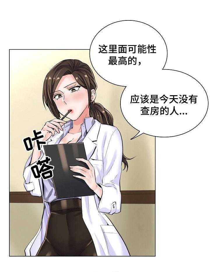 《医生游戏》第14话 14_询问 第1页