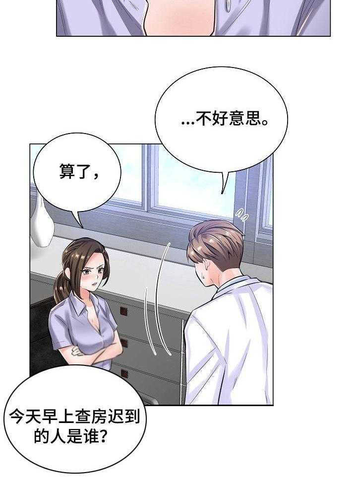 《医生游戏》第14话 14_询问 第21页