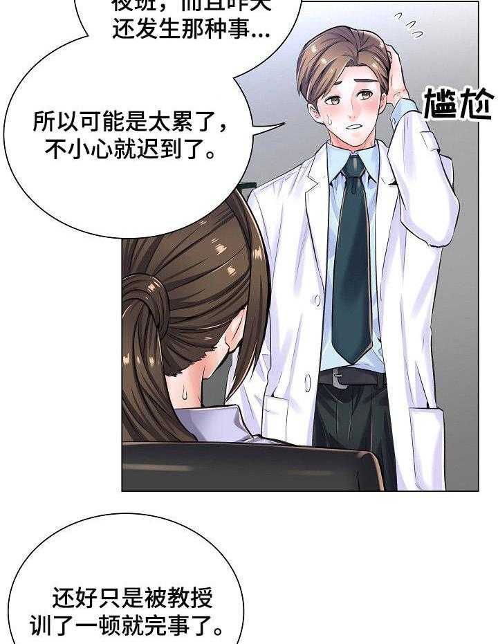 《医生游戏》第14话 14_询问 第24页