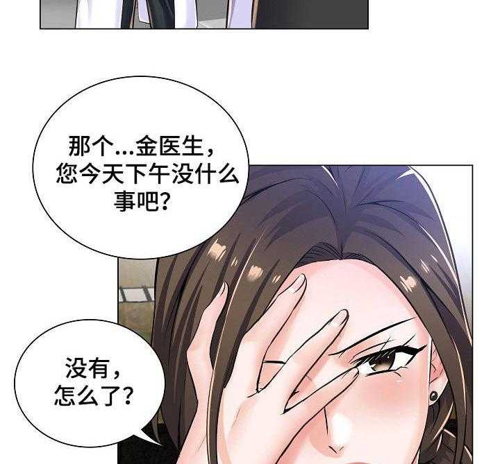 《医生游戏》第14话 14_询问 第27页