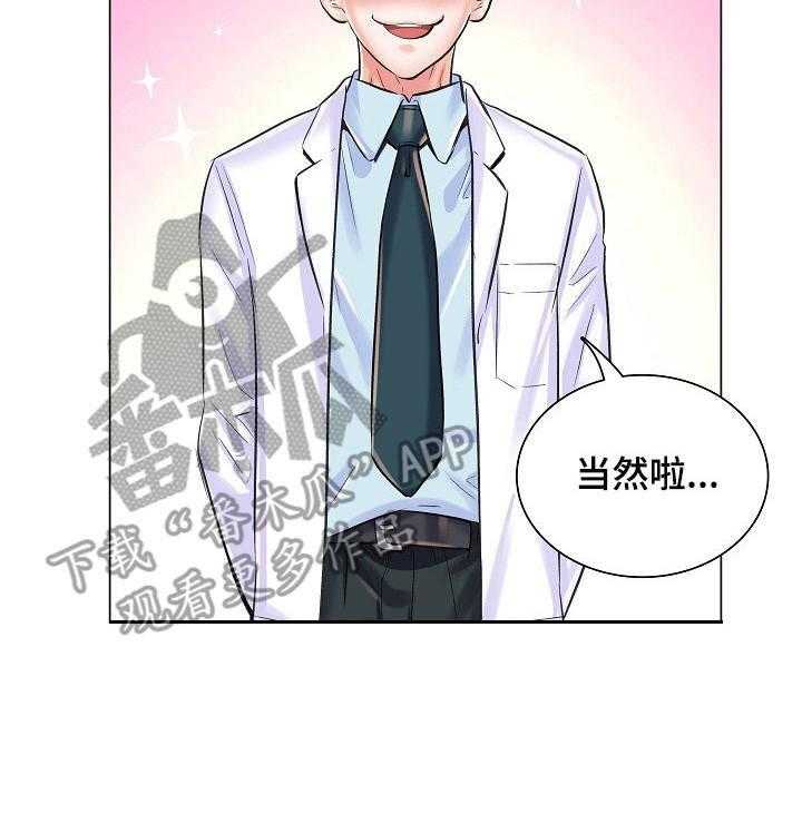 《医生游戏》第14话 14_询问 第30页