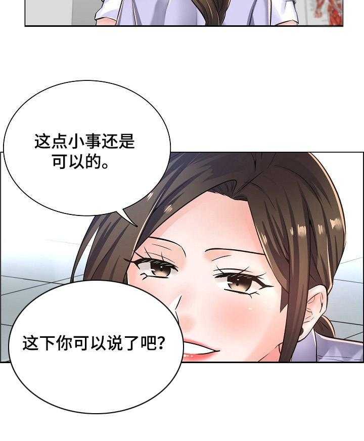 《医生游戏》第15话 15_纠结 第15页