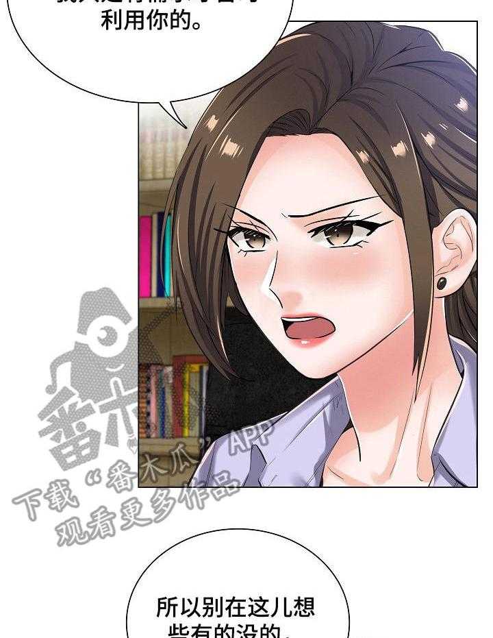 《医生游戏》第15话 15_纠结 第2页