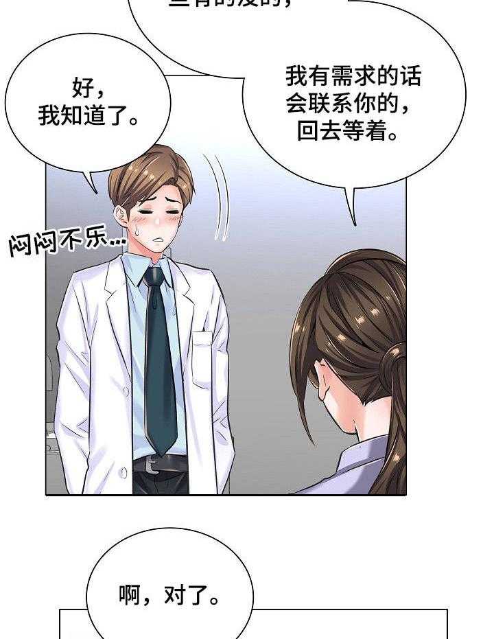 《医生游戏》第15话 15_纠结 第3页