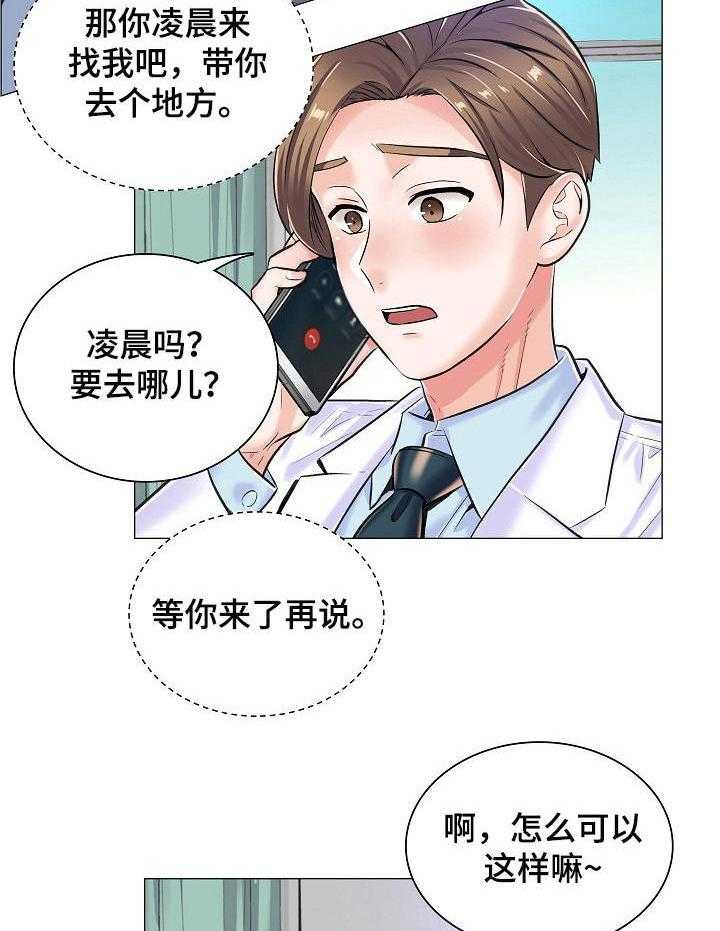 《医生游戏》第16话 16_闲置房间 第17页