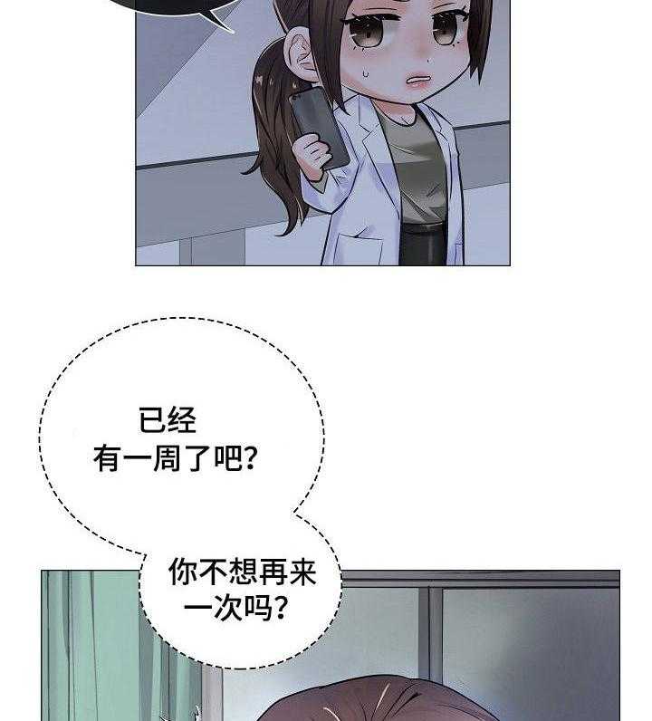 《医生游戏》第16话 16_闲置房间 第19页