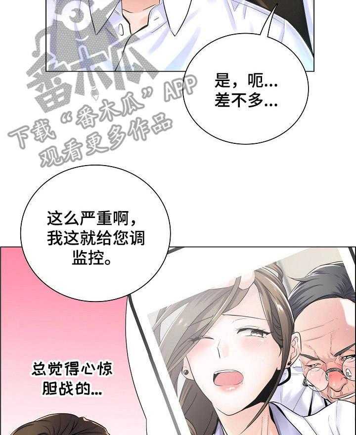 《医生游戏》第13话 13_查监控 第3页