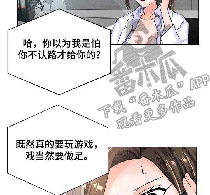 《医生游戏》第12话 12_医院地图 第13页