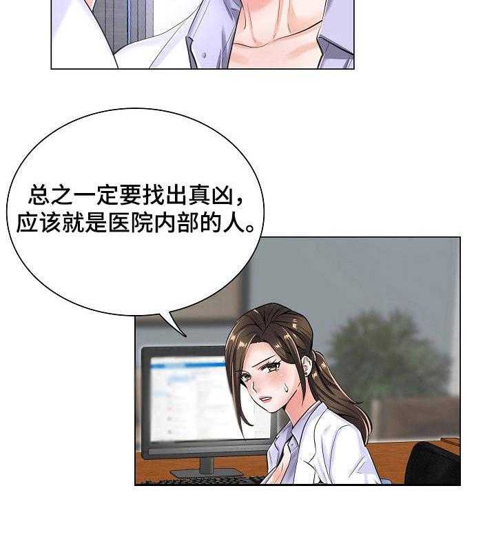 《医生游戏》第12话 12_医院地图 第25页