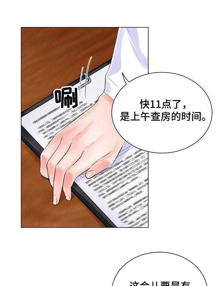 《医生游戏》第12话 12_医院地图 第26页
