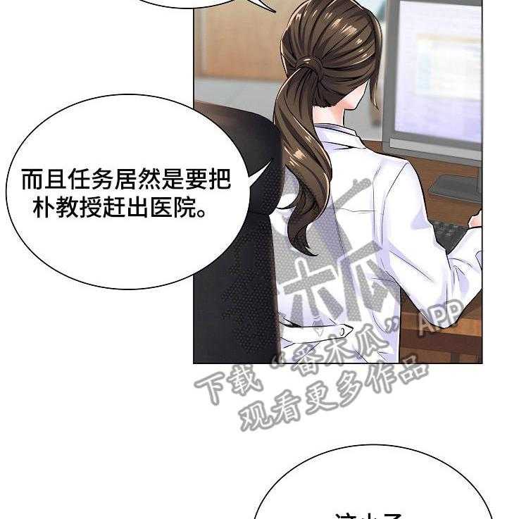 《医生游戏》第11话 11_新任务 第11页