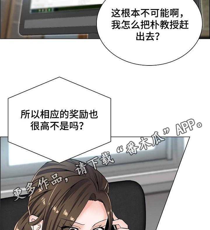 《医生游戏》第11话 11_新任务 第19页