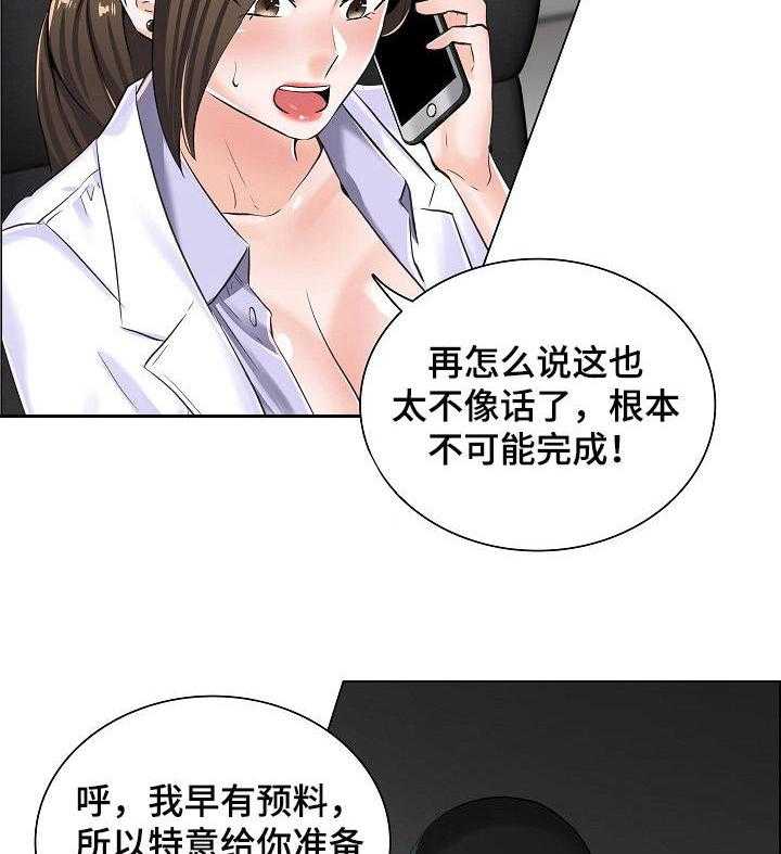 《医生游戏》第11话 11_新任务 第20页