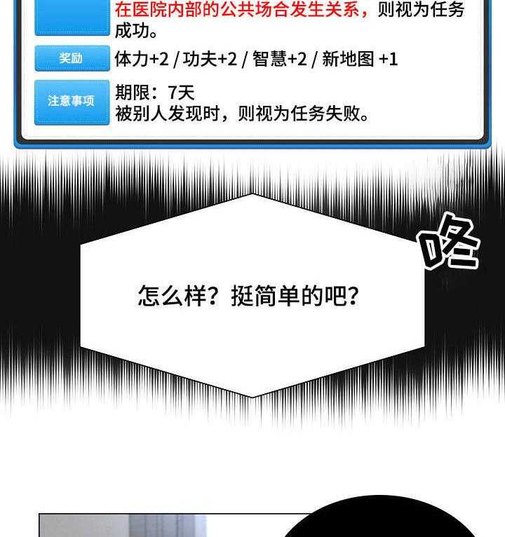 《医生游戏》第11话 11_新任务 第23页