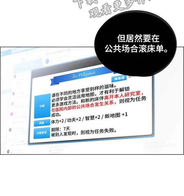 《医生游戏》第11话 11_新任务 第25页