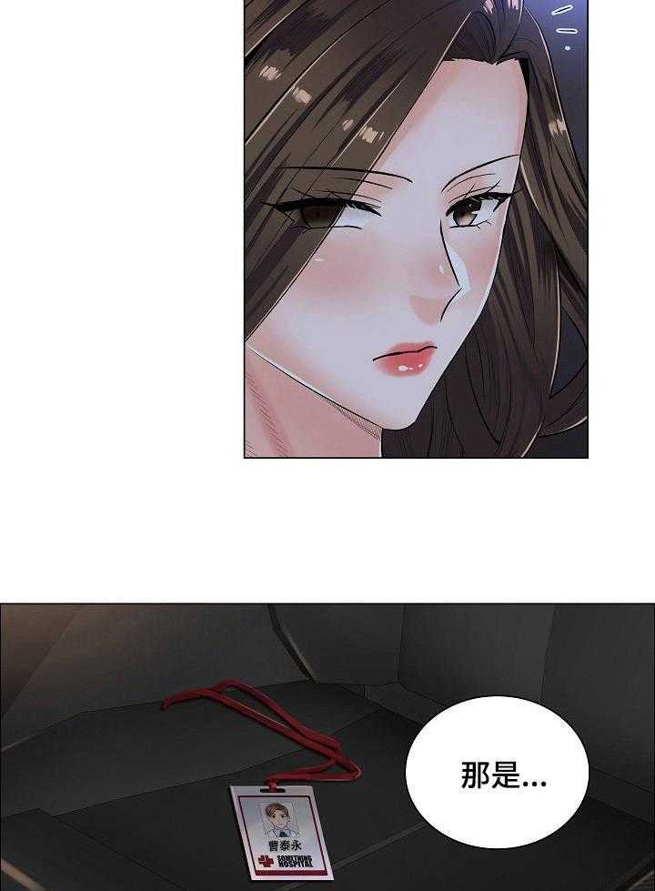 《医生游戏》第9话 9_拒绝 第16页