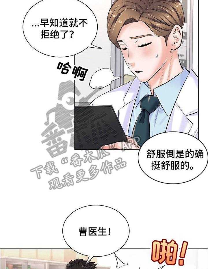 《医生游戏》第9话 9_拒绝 第21页