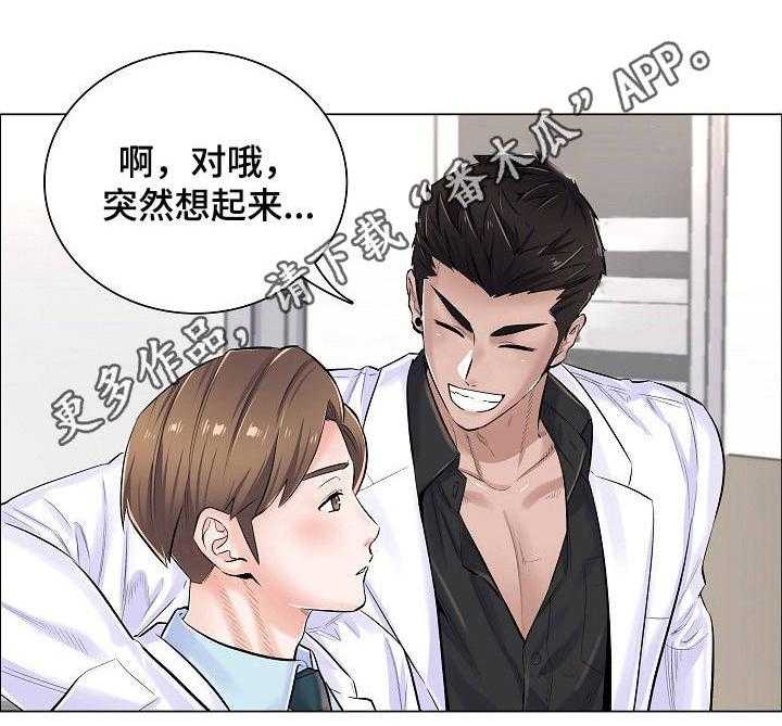 《医生游戏》第9话 9_拒绝 第24页
