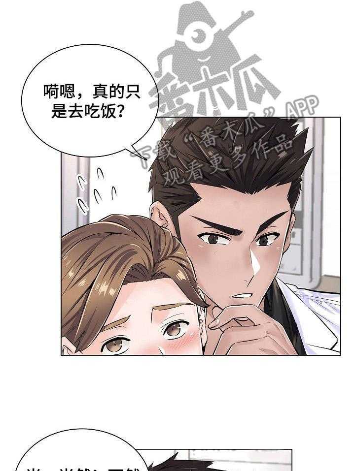 《医生游戏》第9话 9_拒绝 第28页