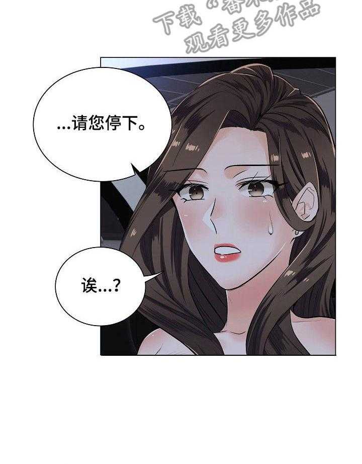 《医生游戏》第9话 9_拒绝 第3页