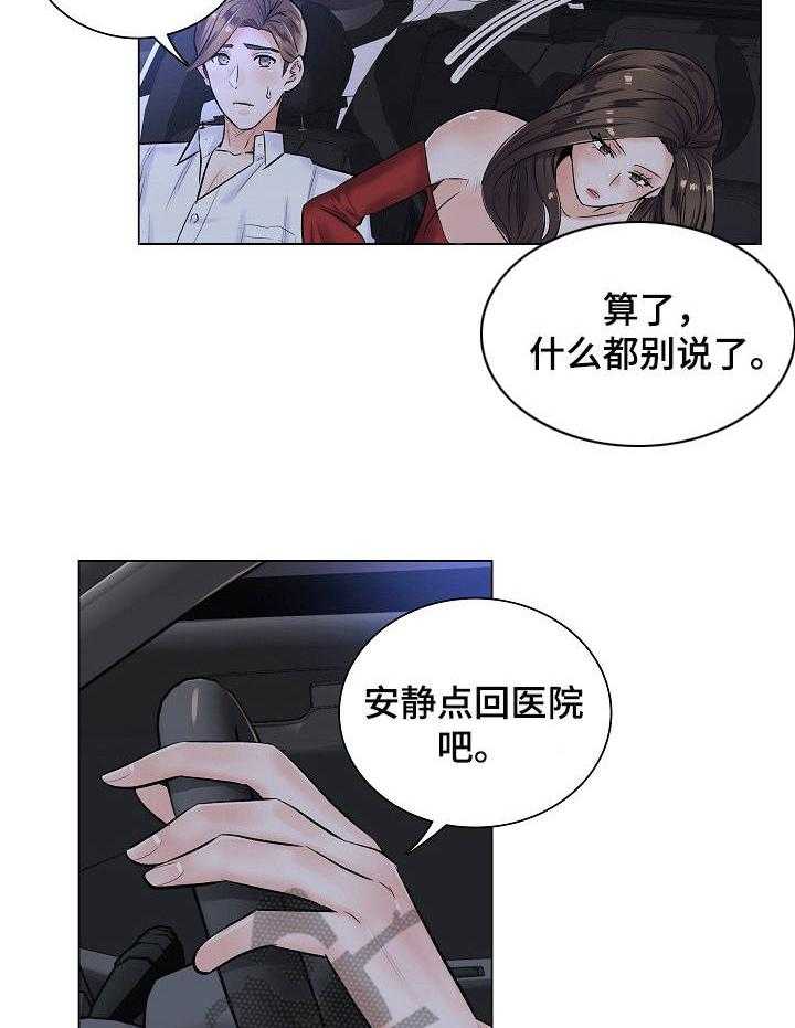 《医生游戏》第9话 9_拒绝 第5页