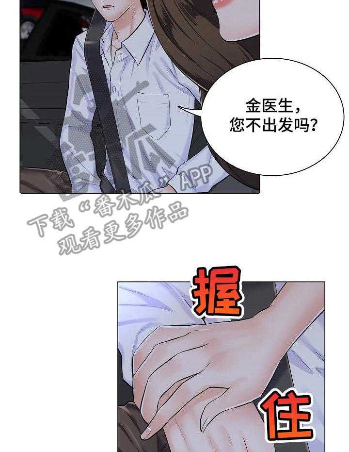 《医生游戏》第8话 8_主动 第20页