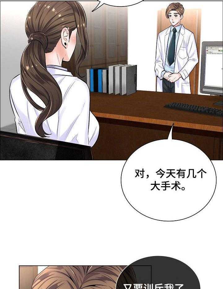 《医生游戏》第10话 10_身份牌 第11页