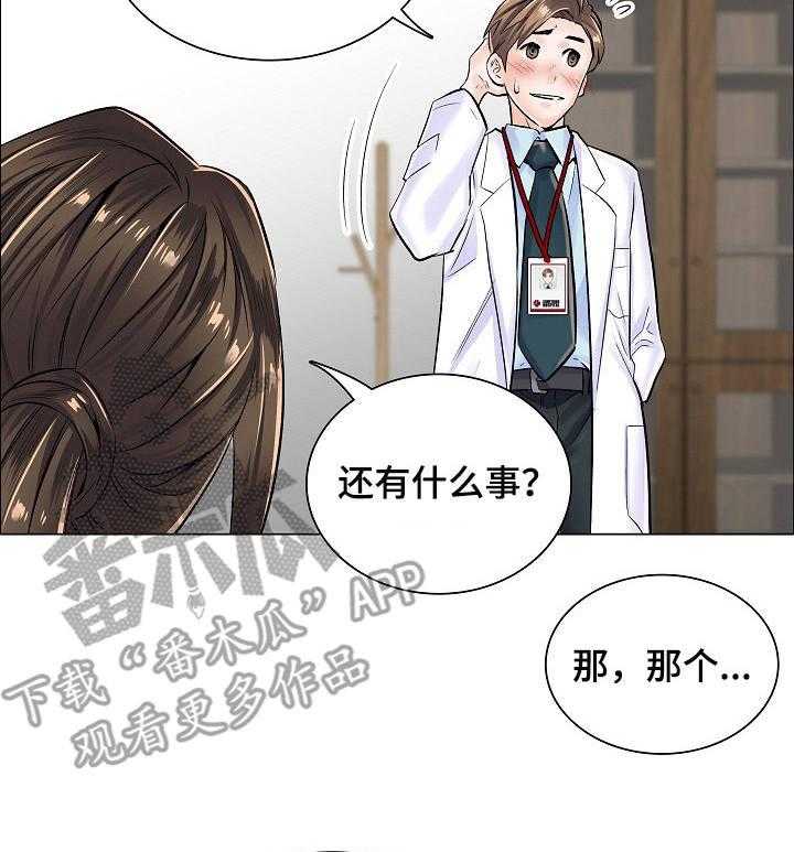 《医生游戏》第10话 10_身份牌 第25页