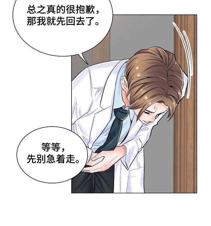 《医生游戏》第10话 10_身份牌 第27页