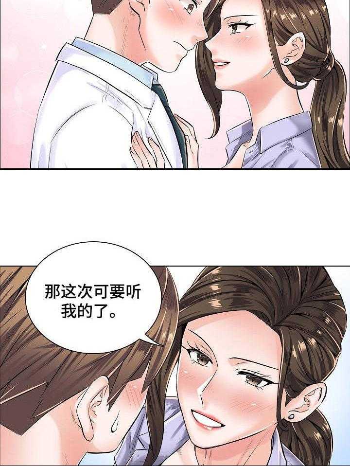 《医生游戏》第10话 10_身份牌 第29页