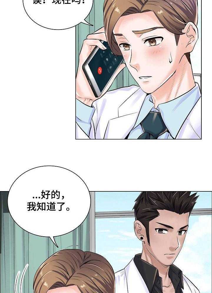 《医生游戏》第10话 10_身份牌 第3页