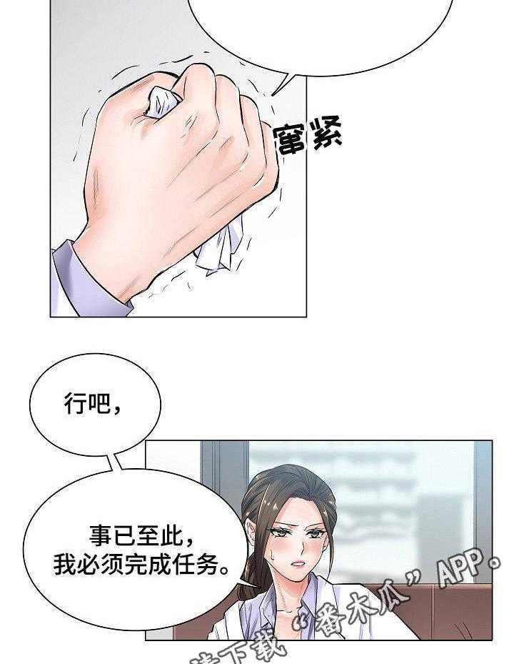 《医生游戏》第5话 5_不相信 第19页