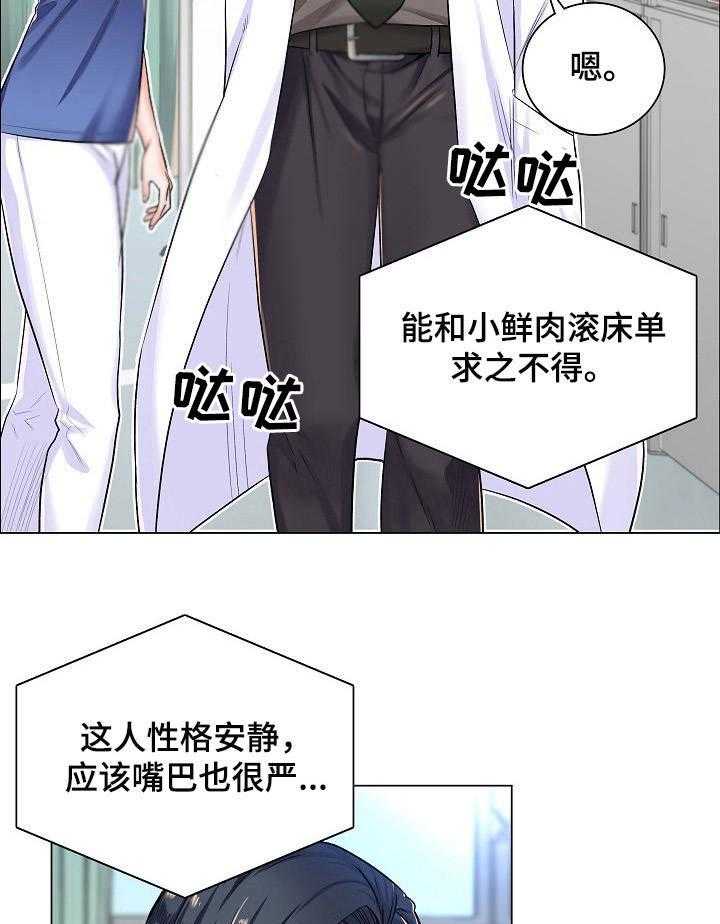 《医生游戏》第5话 5_不相信 第27页