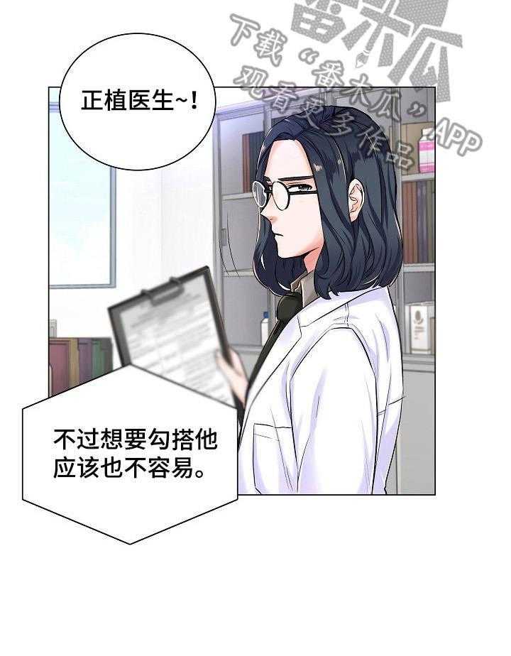 《医生游戏》第5话 5_不相信 第29页