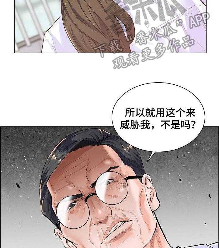 《医生游戏》第5话 5_不相信 第4页