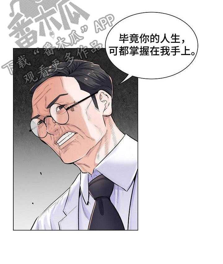 《医生游戏》第5话 5_不相信 第7页