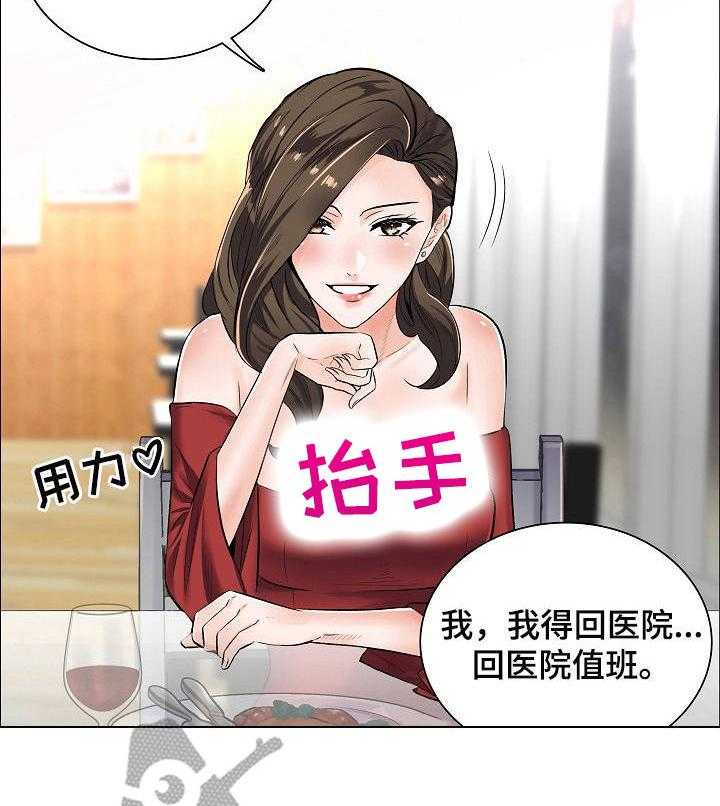 《医生游戏》第7话 7_不停暗示 第18页