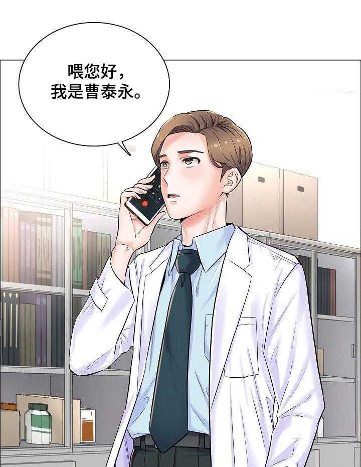 《医生游戏》第6话 6_邀约 第13页