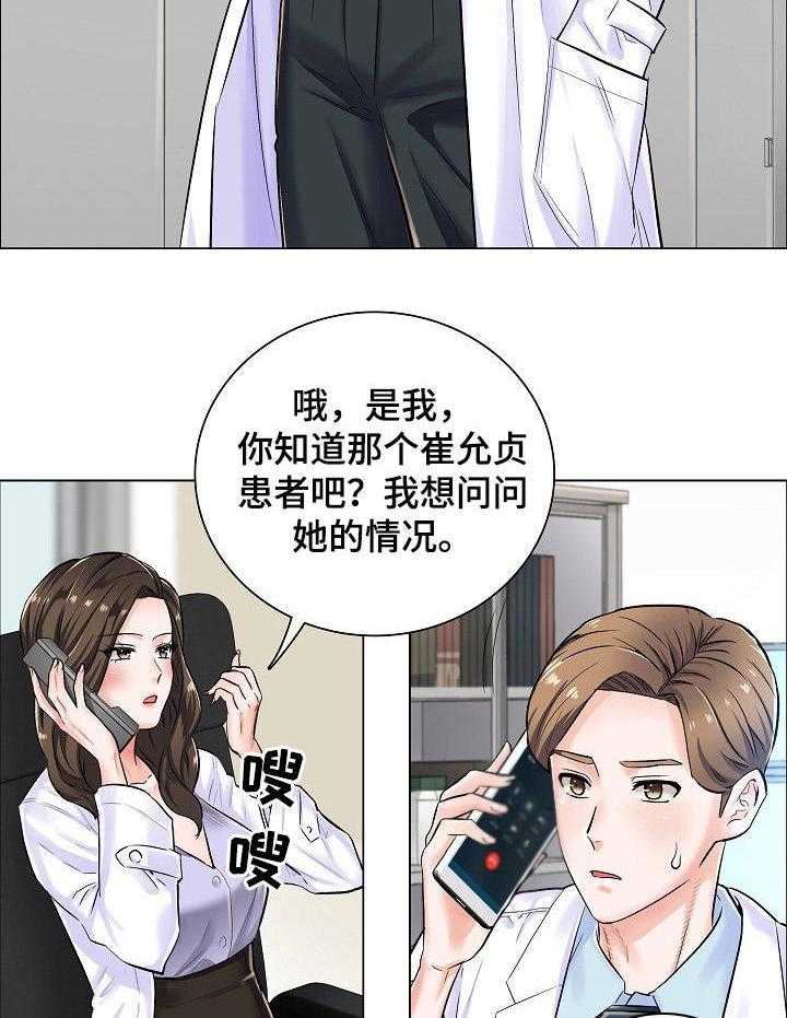 《医生游戏》第6话 6_邀约 第14页
