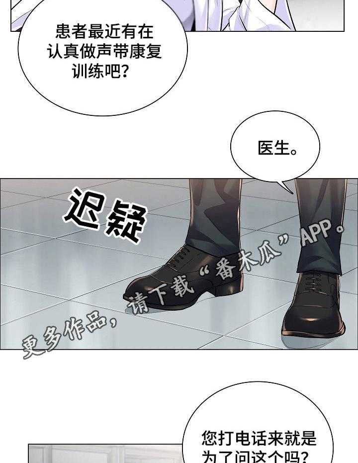《医生游戏》第6话 6_邀约 第16页