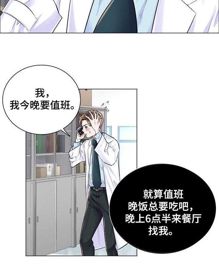 《医生游戏》第6话 6_邀约 第21页
