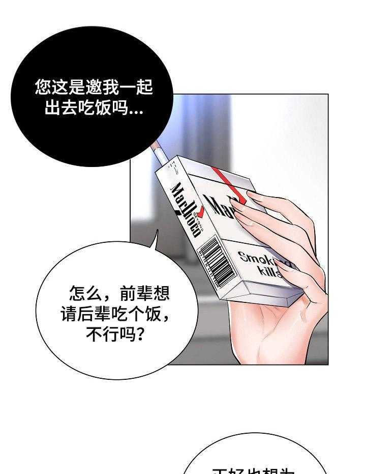 《医生游戏》第6话 6_邀约 第22页