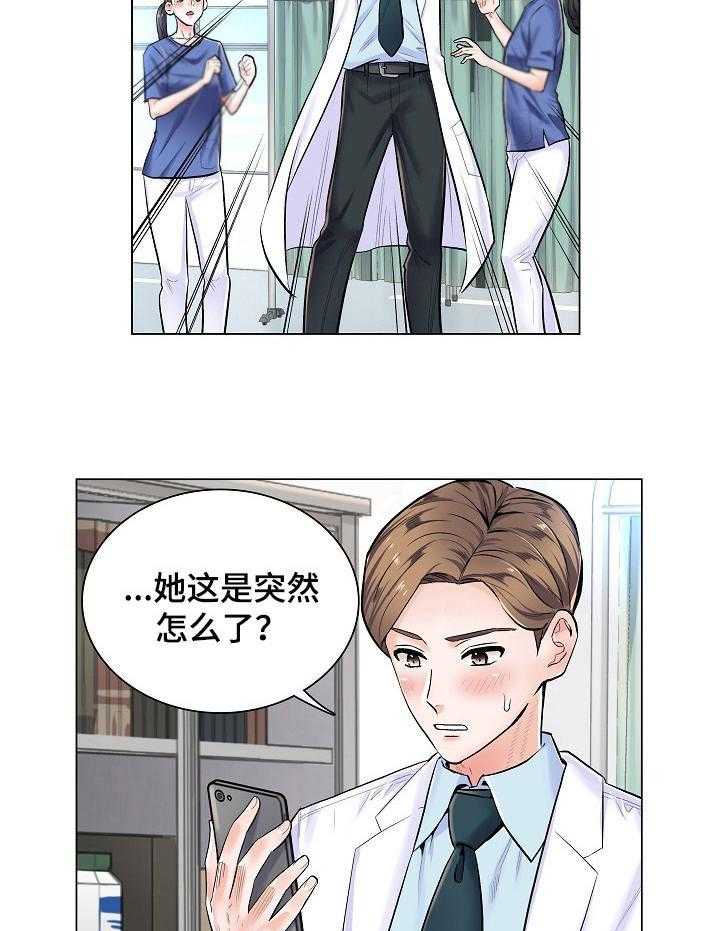 《医生游戏》第6话 6_邀约 第25页