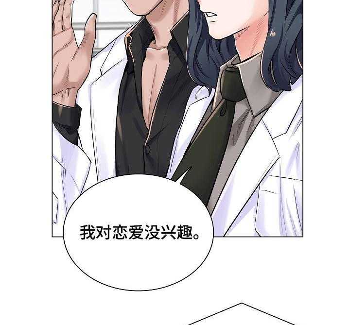 《医生游戏》第6话 6_邀约 第4页