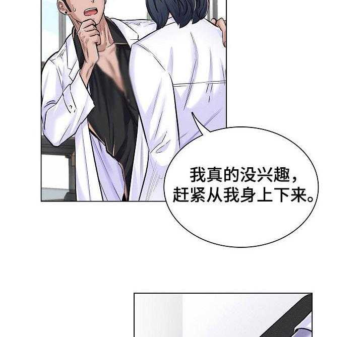 《医生游戏》第6话 6_邀约 第6页